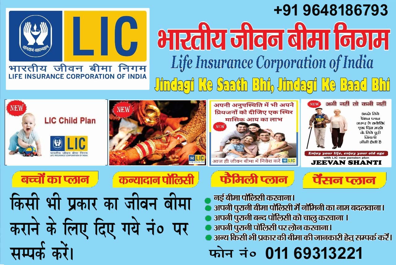LIC Insurance